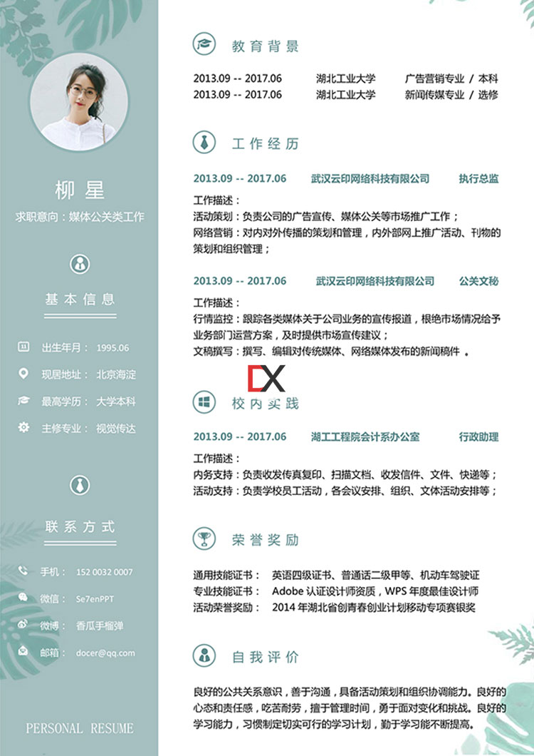 媒体公关简历模板封面