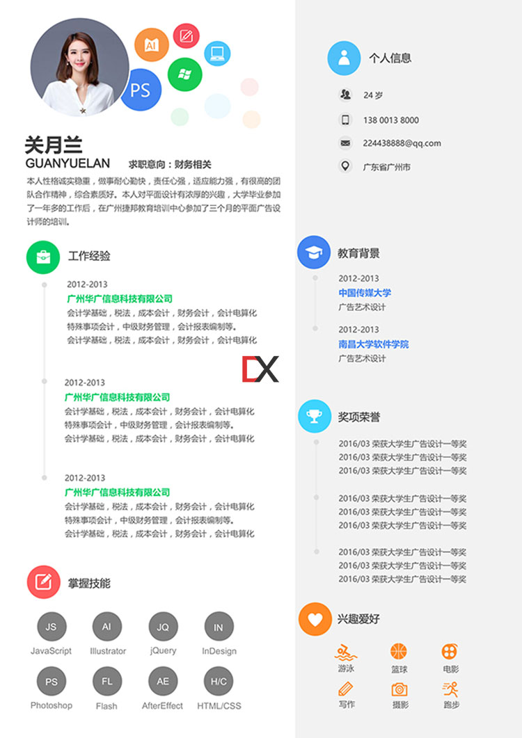 财务助理简历模板封面