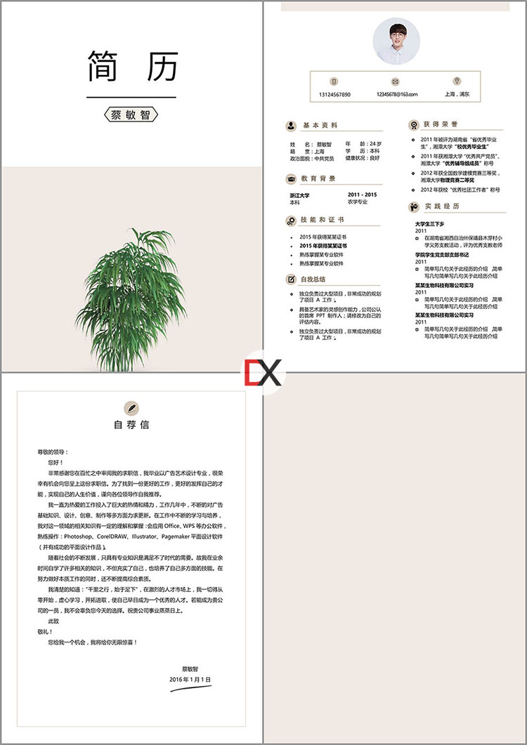 平面设计师简历模板封面