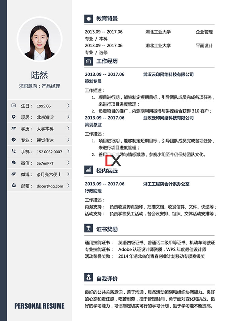 产品经理简历模板封面