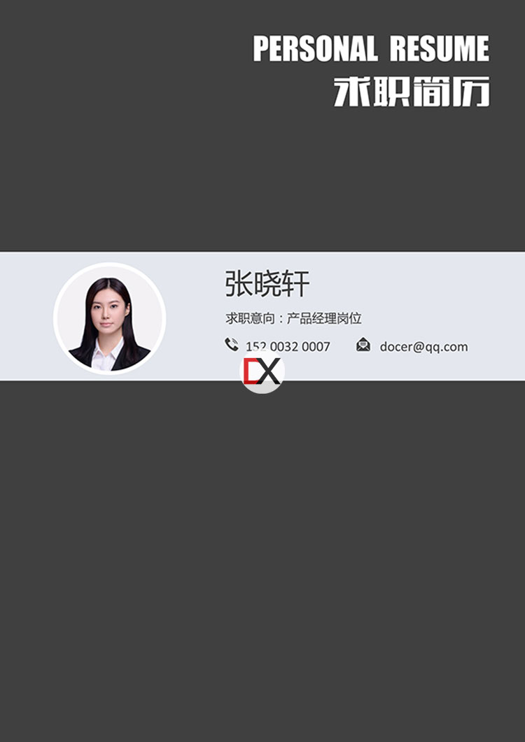 产品经理简历模板封面
