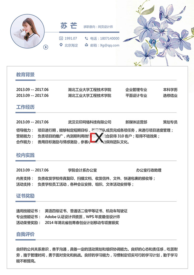 网页设计师简历模板封面