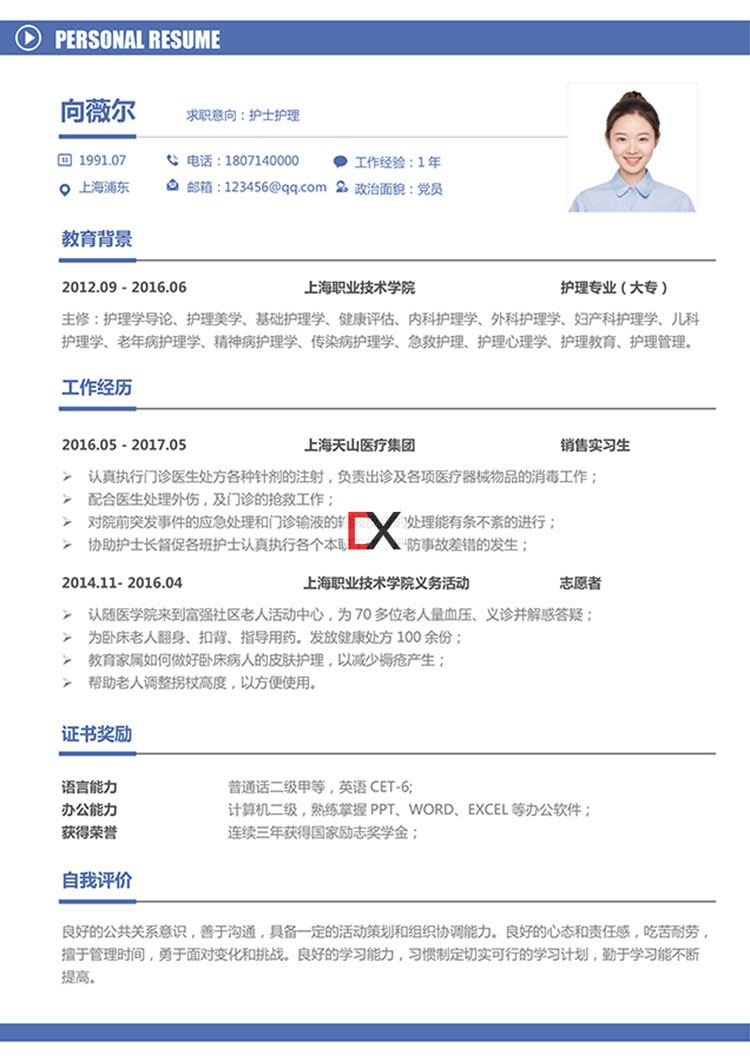 护士护理简历模板封面