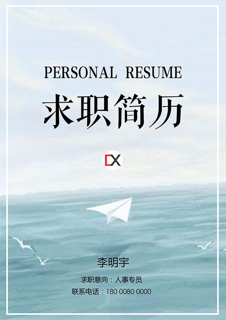 人事专员简历模板封面