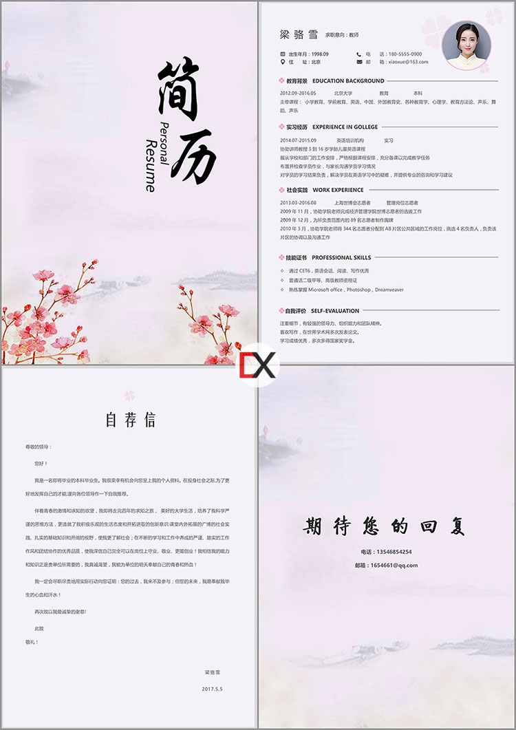教师简历模板（小学/英语）封面