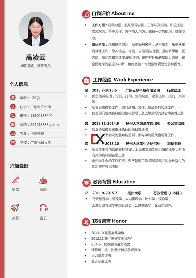 行政专员简历模板封面
