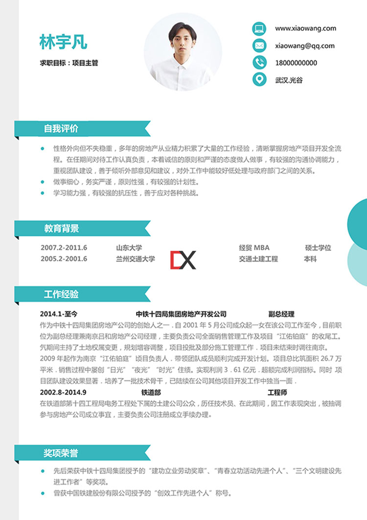 房地产项目主管简历模板封面