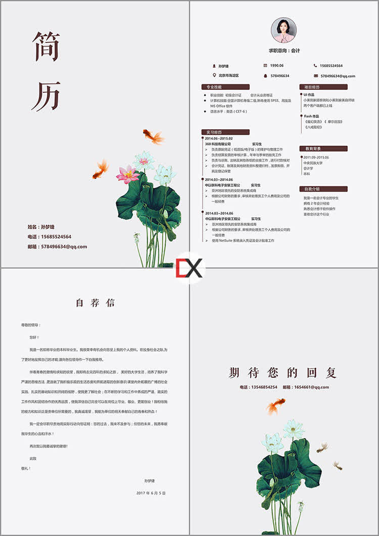 会计简历模板封面