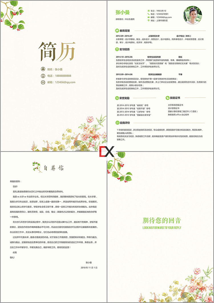 会计专业毕业生通用简历模板封面