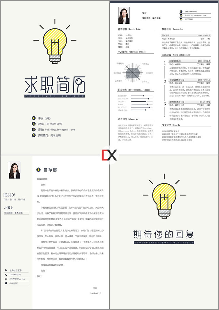 美术主编简历模板封面