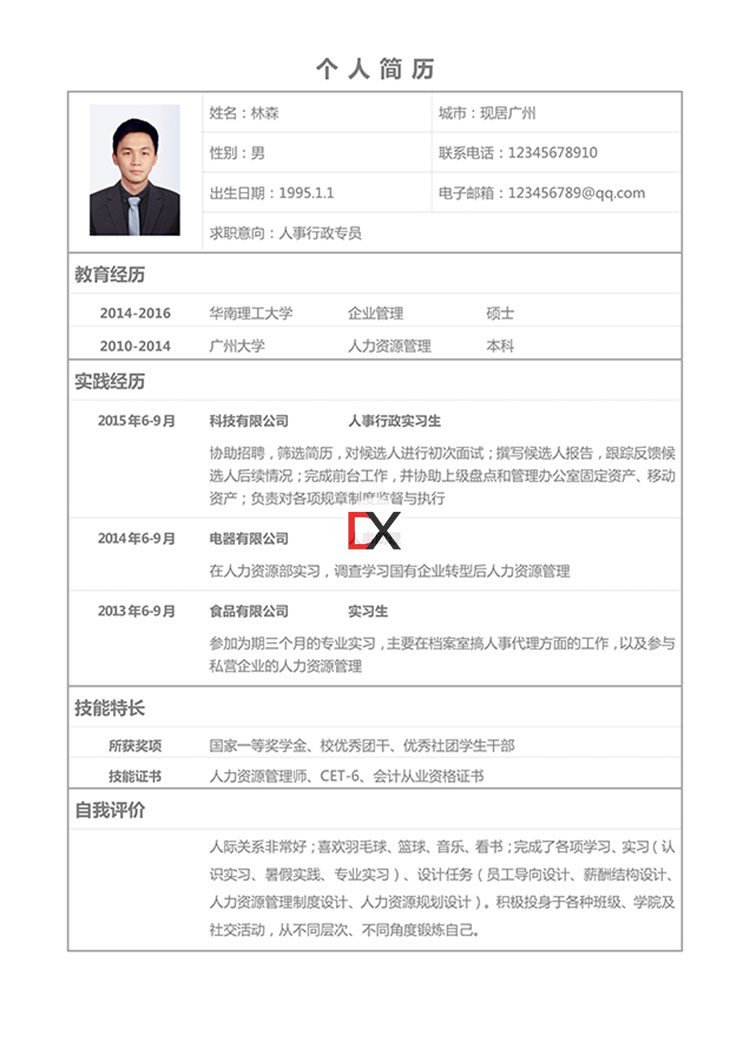 人事行政专员简历模板封面