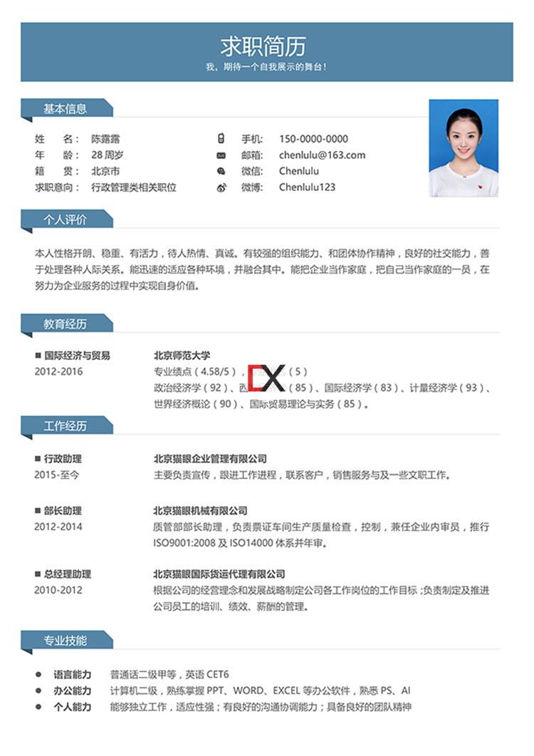 行政管理简历模板封面
