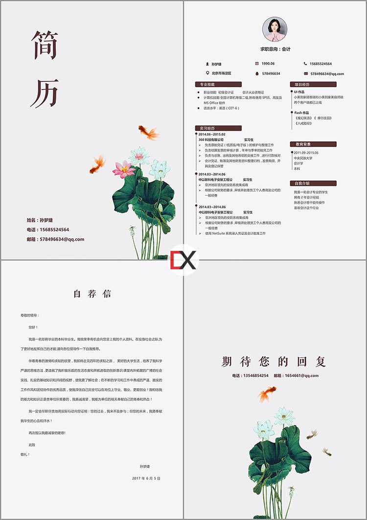 会计简历模板封面