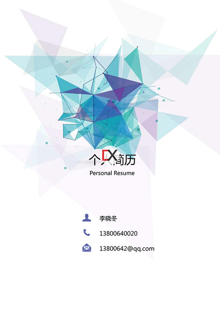 通用应届生简历模板封面