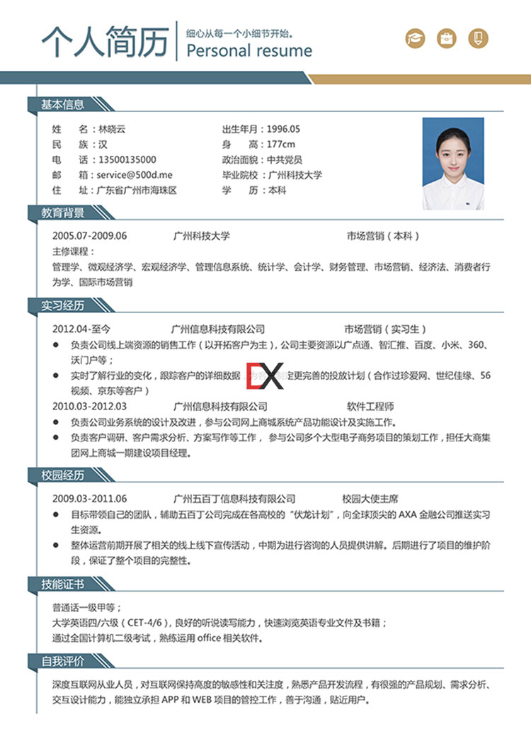 互联网产品运营/市场营销简历模板封面
