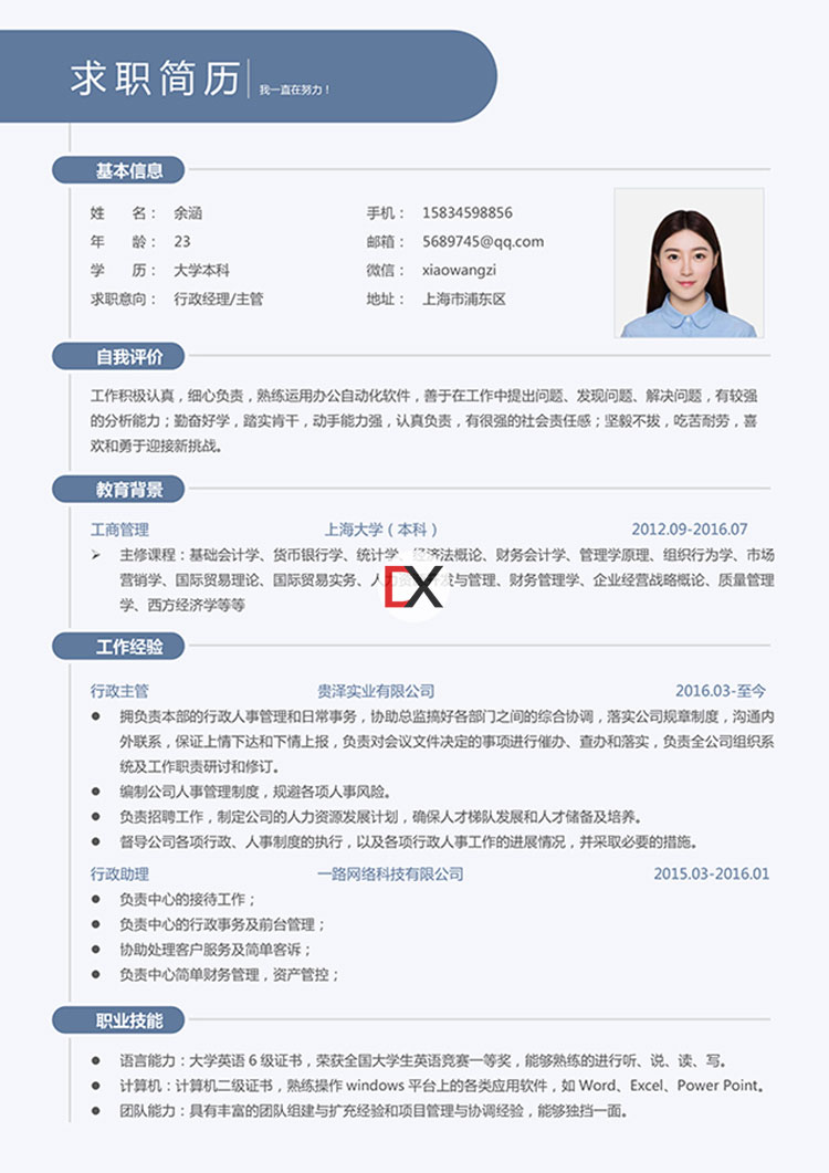 行政经理/主管简历模板封面