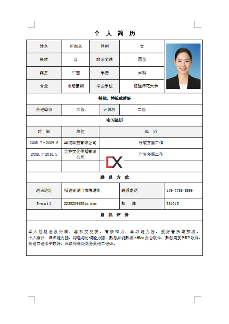 行政助理/广告客服简历模板封面