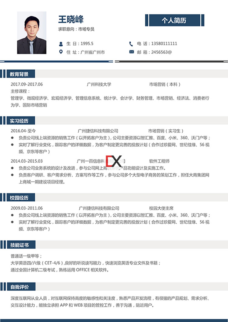 市场专员简历模板封面