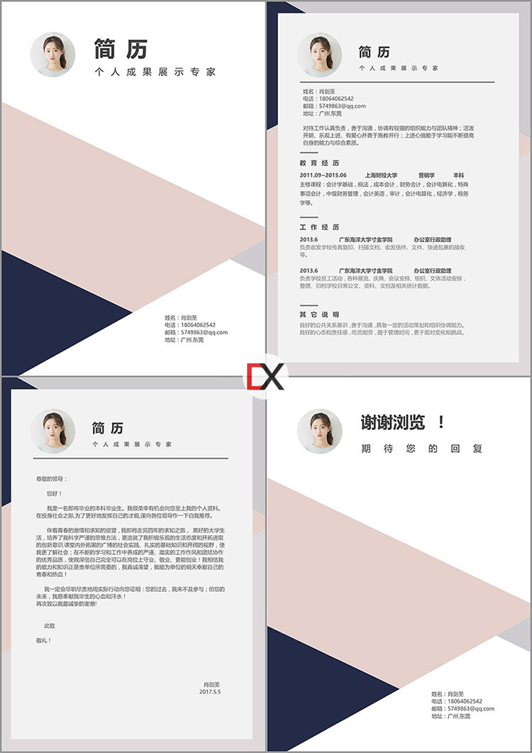 行政助理简历模板封面