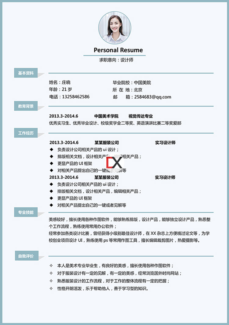 视觉设计师简历模板（服装/UI方向）封面