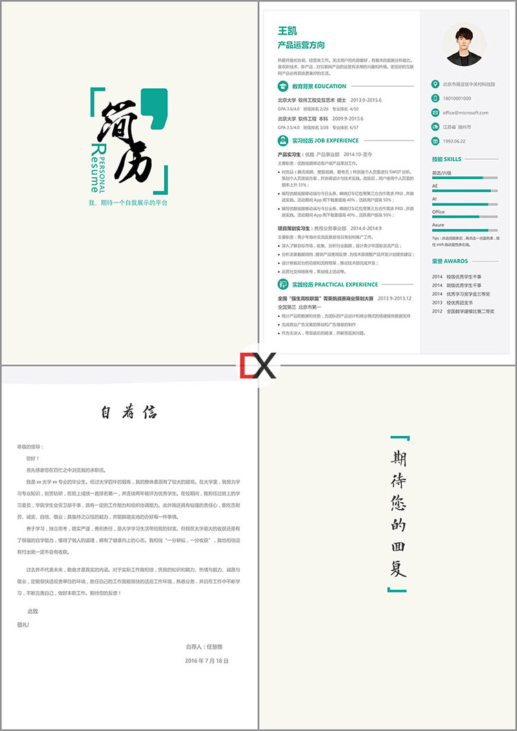 产品运营简历模板封面