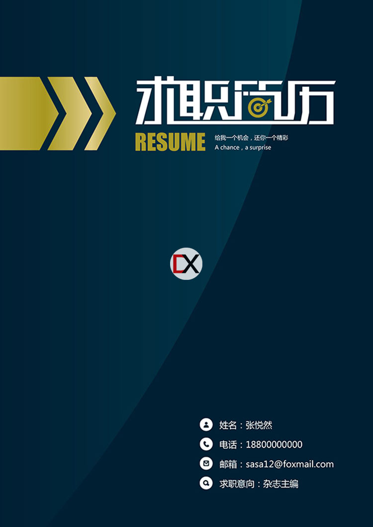 杂志主编简历模板封面