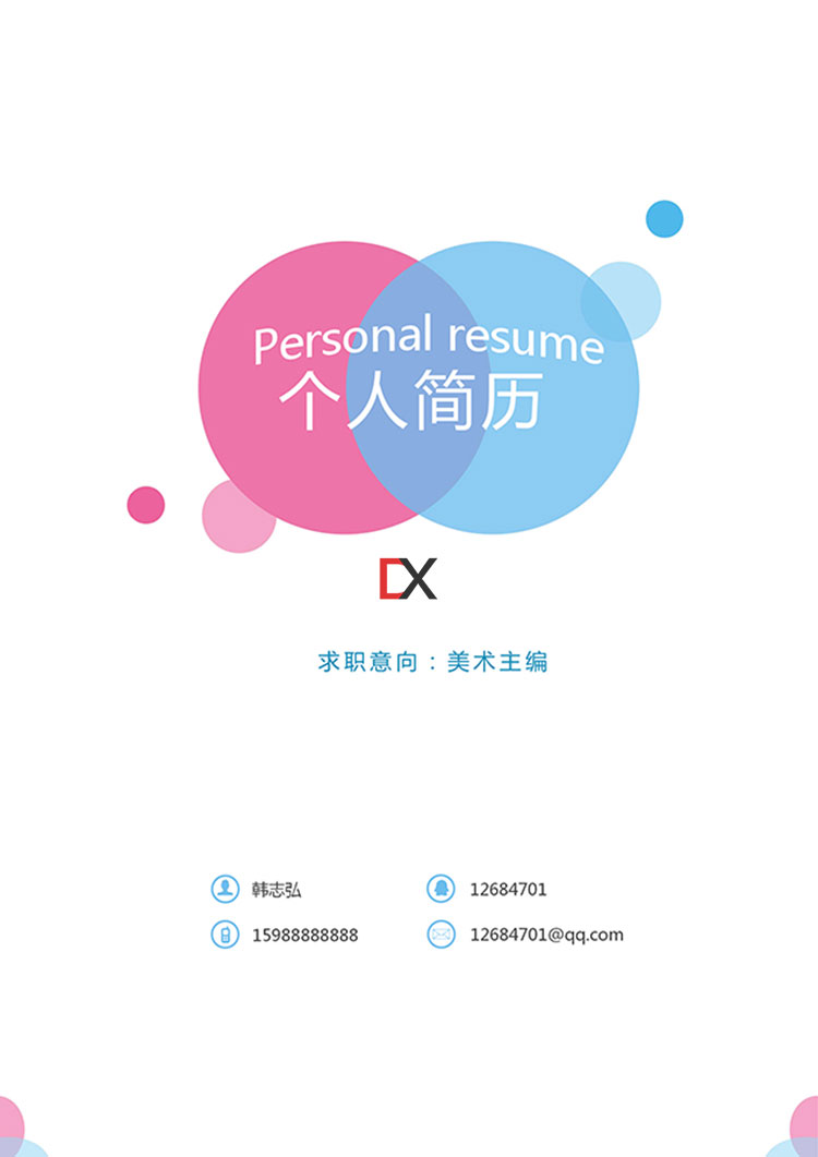 美术主编简历模板封面