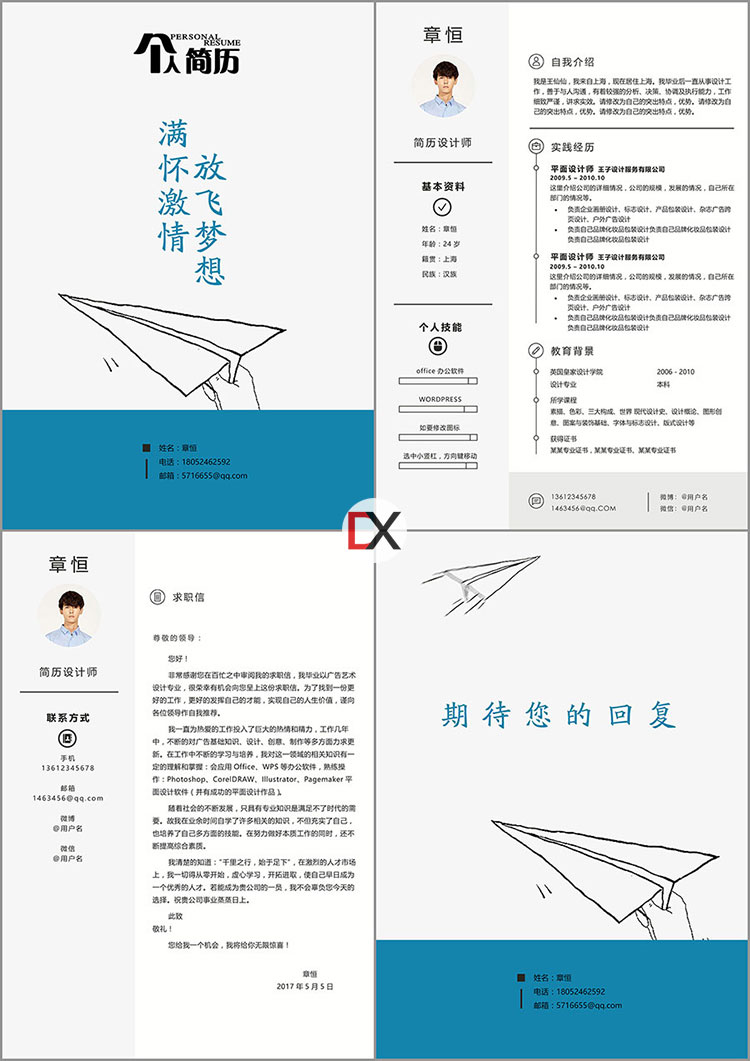 平面设计师简历模板封面