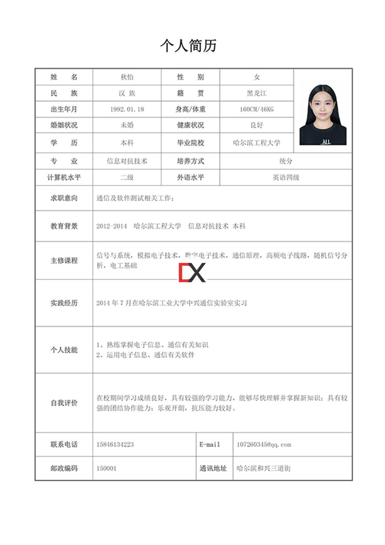 通信及软件测试工程师简历模板封面