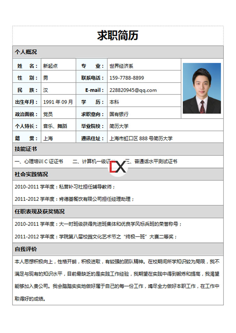国有银行简历模板封面
