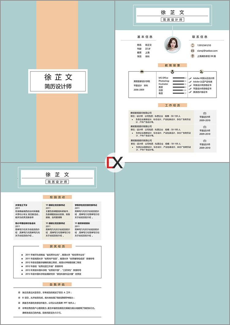 简历设计师简历模板封面