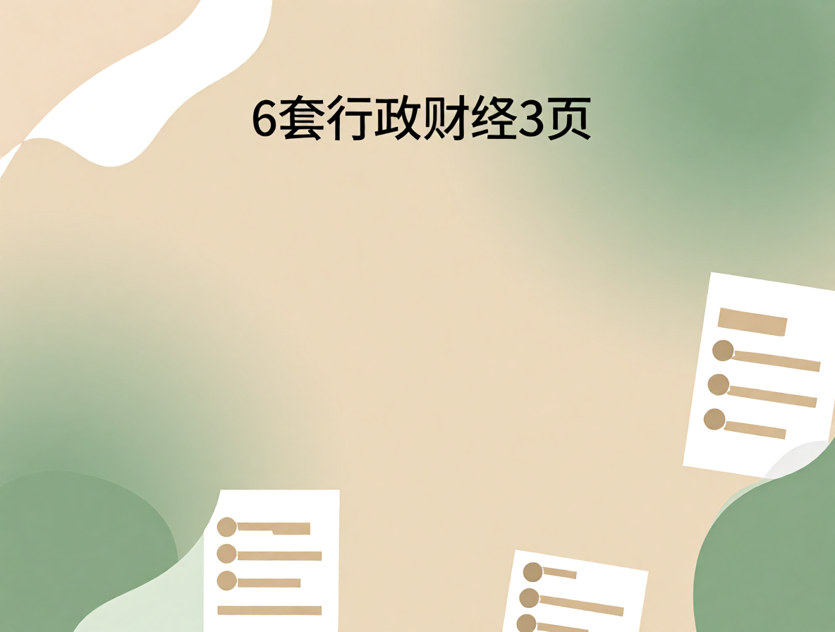 会计简历模板封面