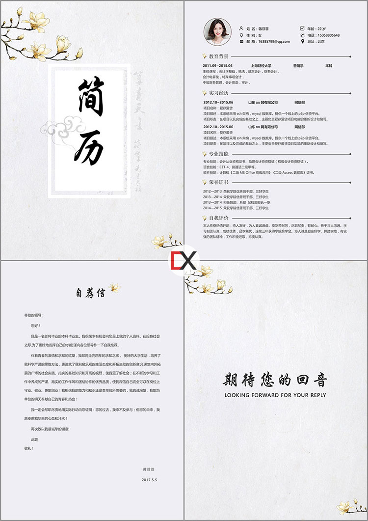 财务会计/Java开发工程师简历模板封面