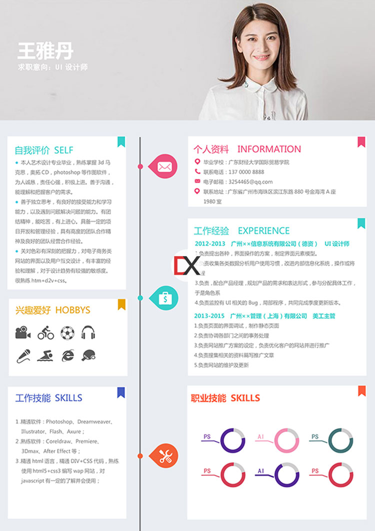UI设计师简历模板封面