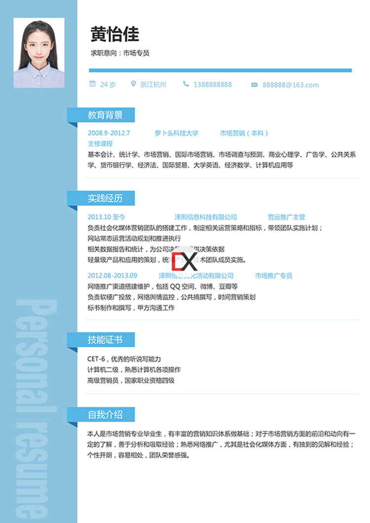 市场专员简历模板封面