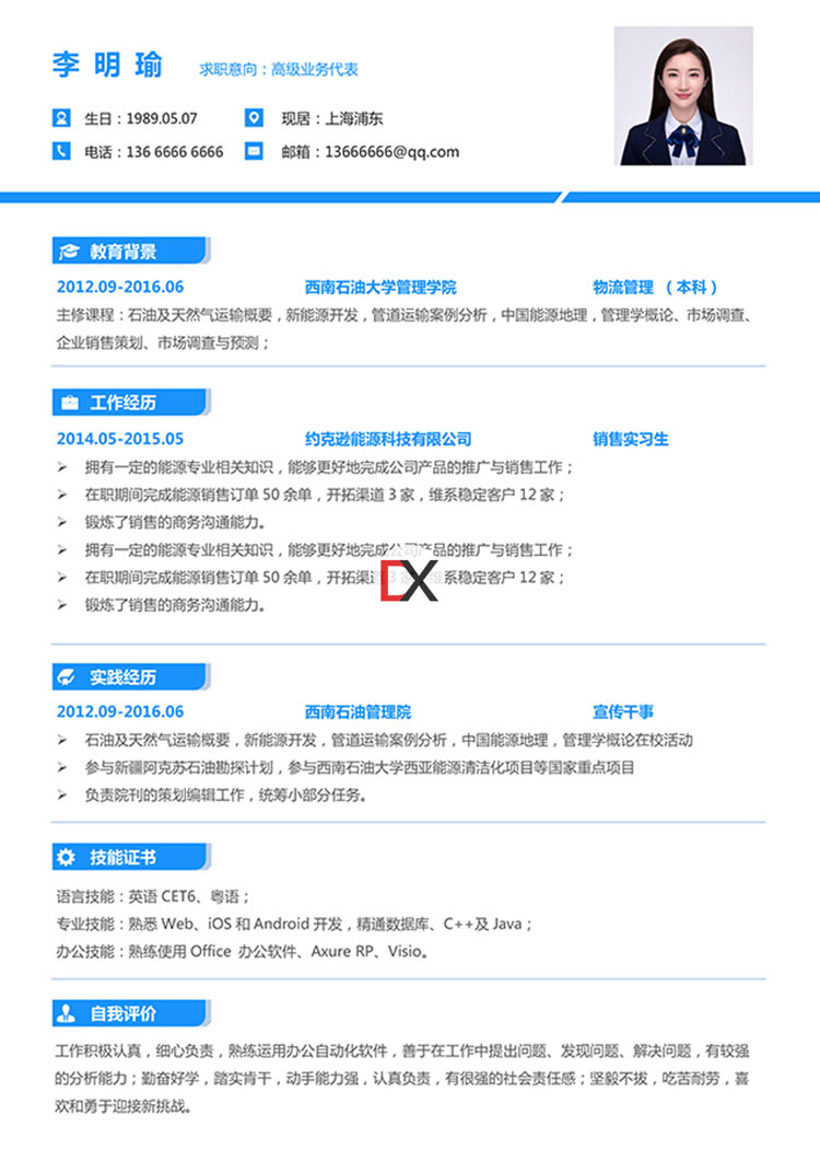 高级业务代表简历模板（能源行业）封面
