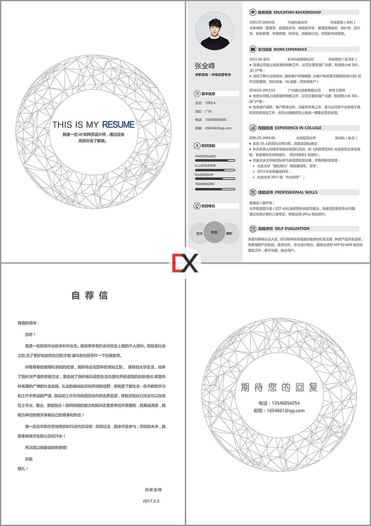 市场运营专员简历模板封面