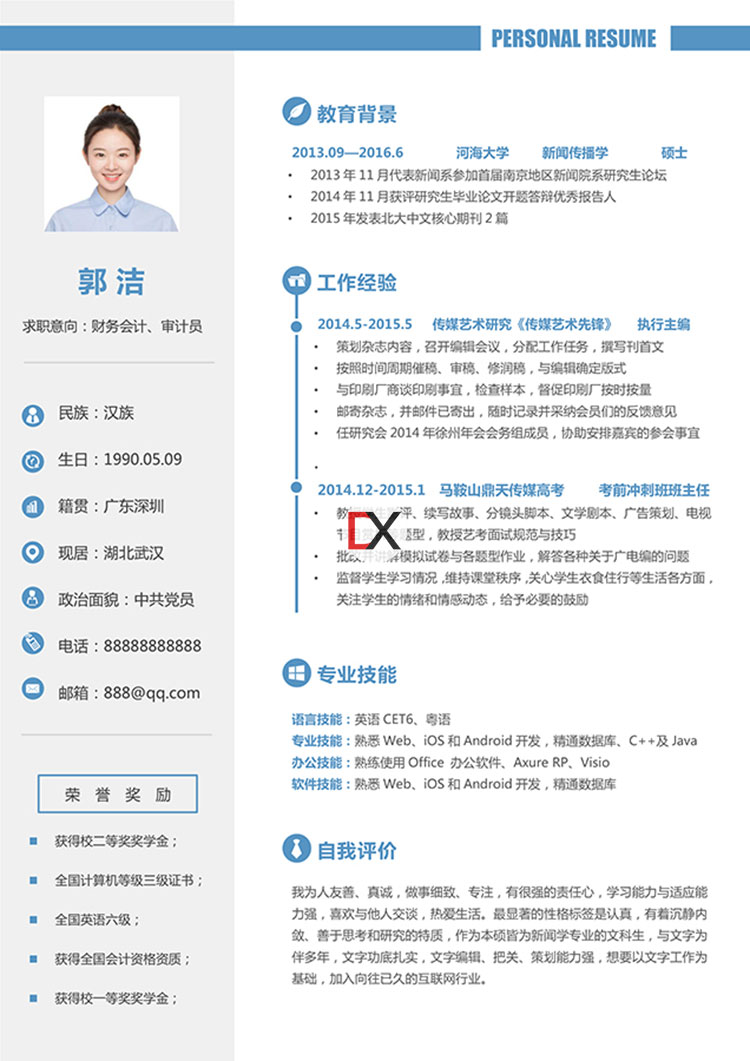 财务会计/审计员简历模板封面