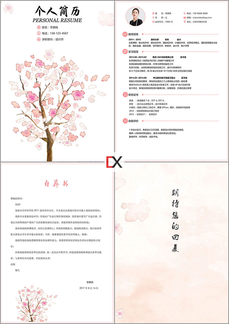 设计师简历模板（广告设计）封面