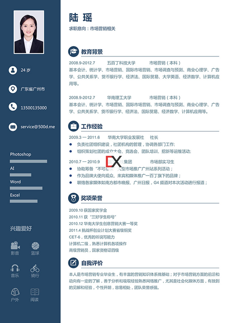 市场营销简历模板封面
