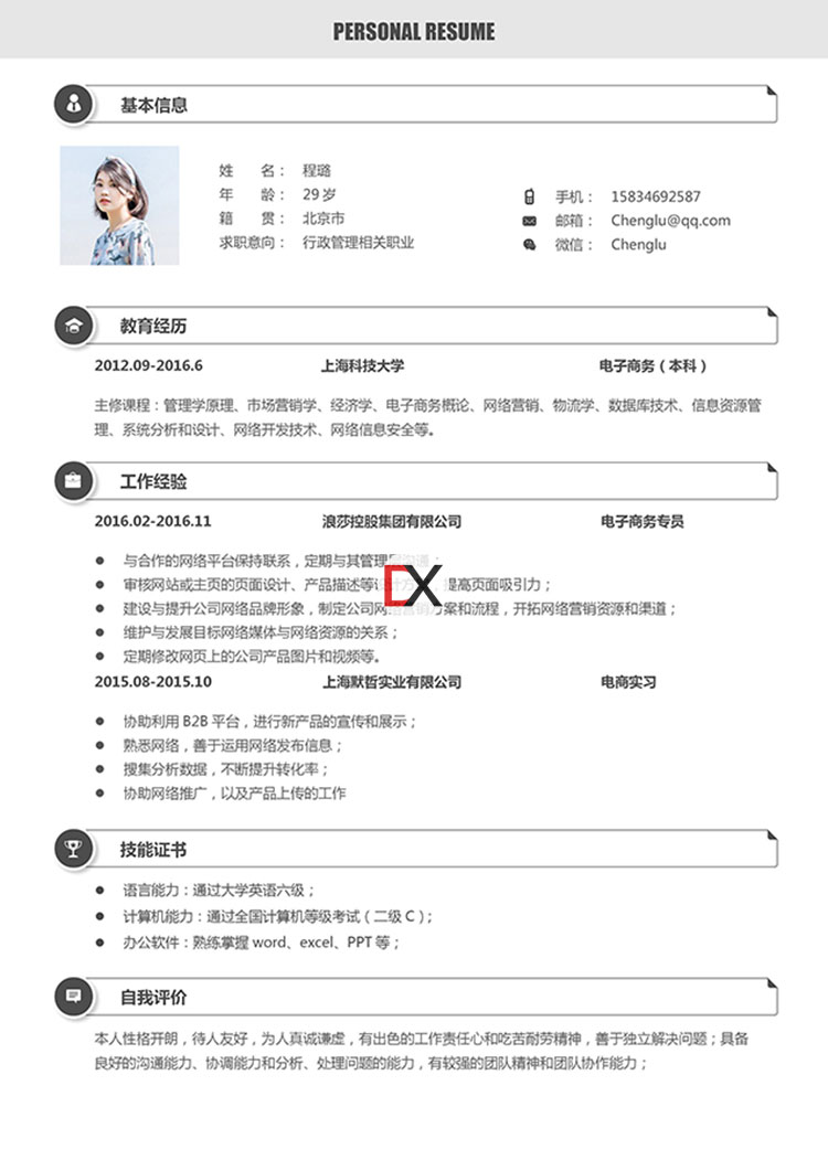 行政管理简历模板封面