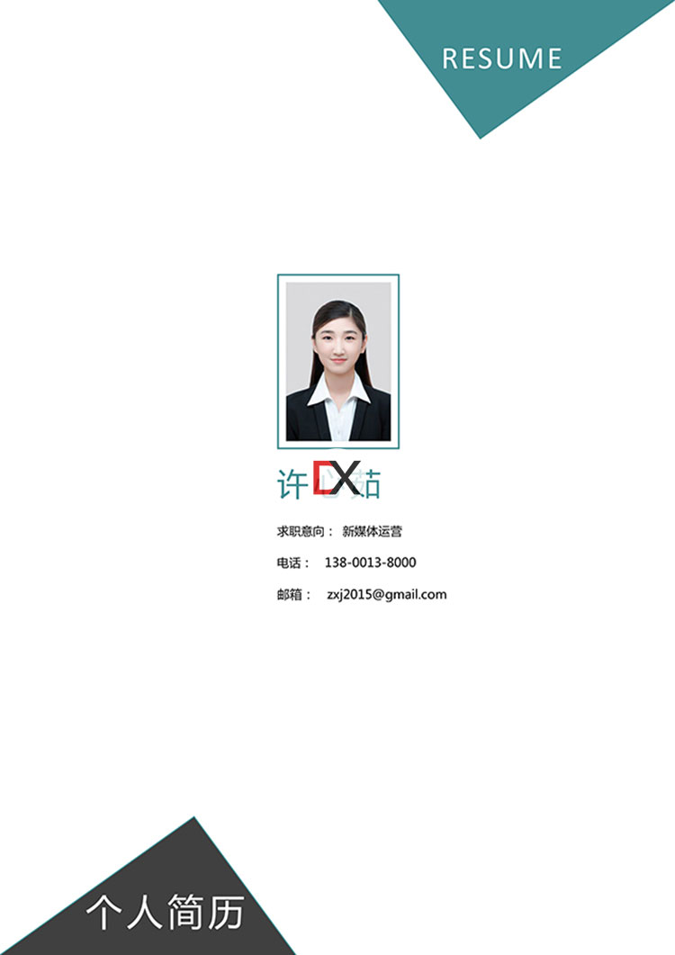 新媒体运营简历模板封面