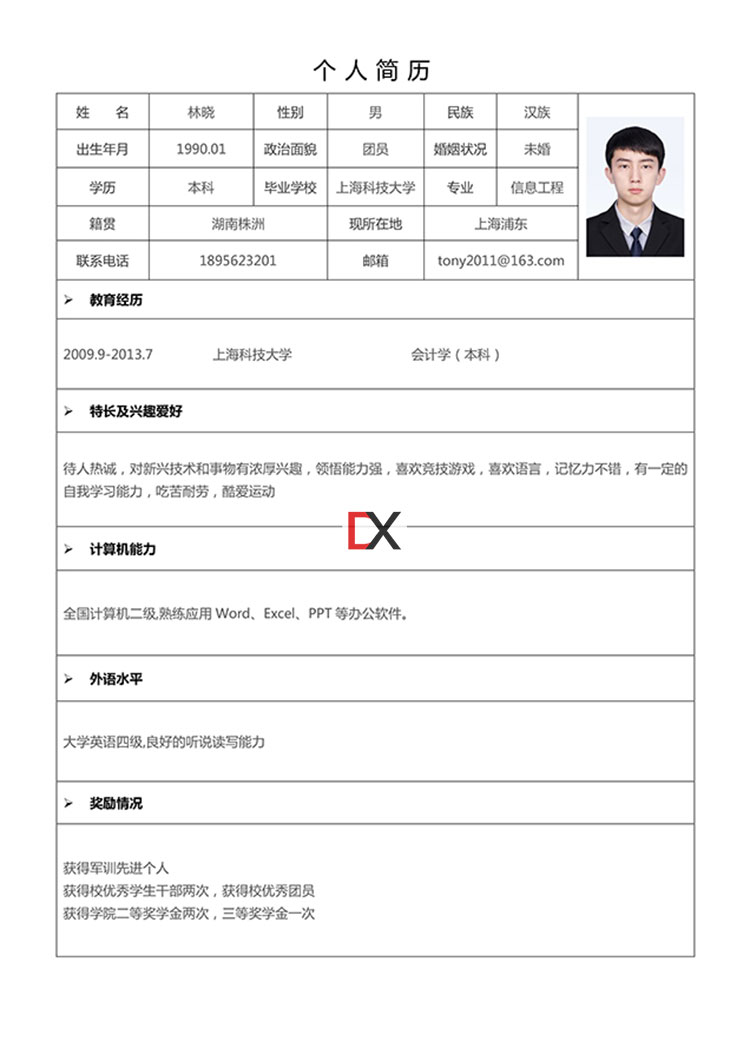 应届生通用简历模板（行政/宣传方向）封面