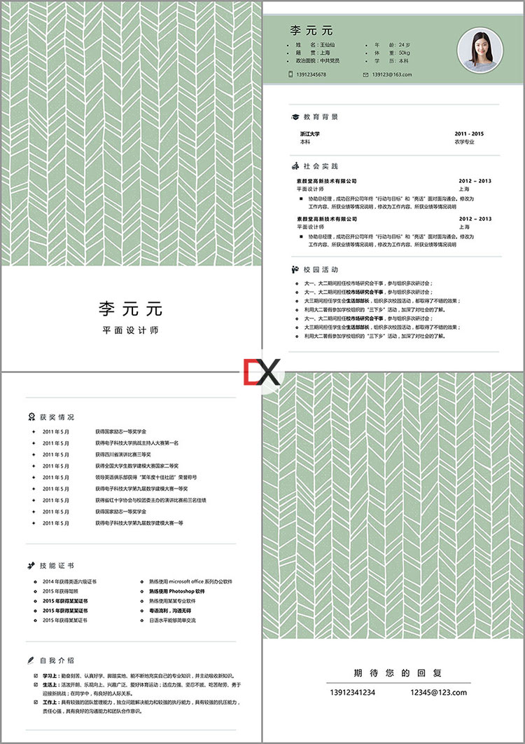 活动策划/平面设计简历模板封面