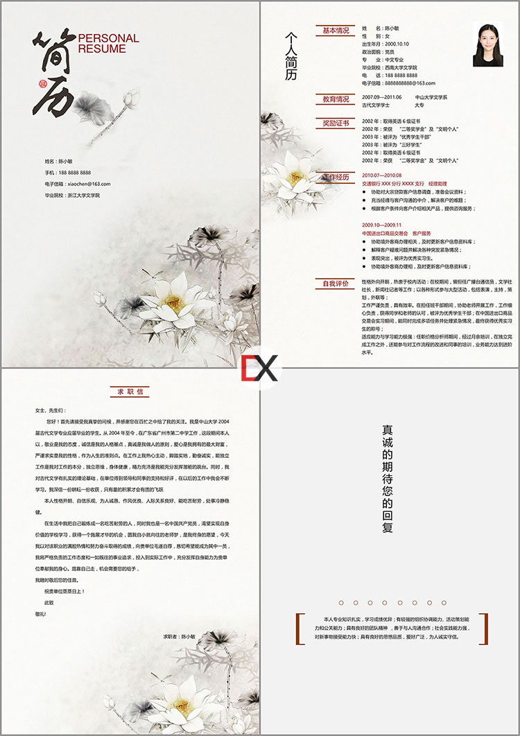 中学语文教师简历模板封面