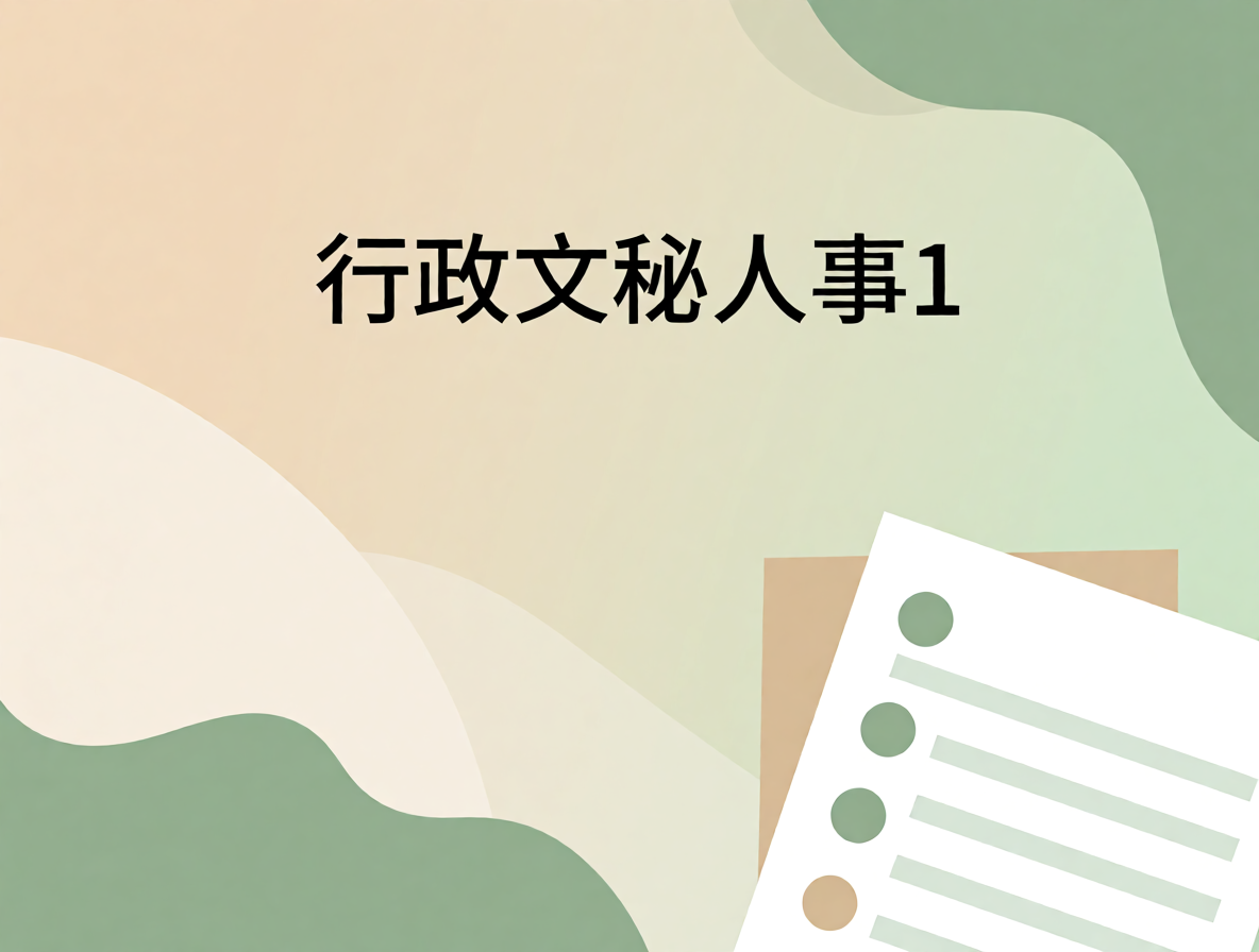 人力资源专员简历模板封面