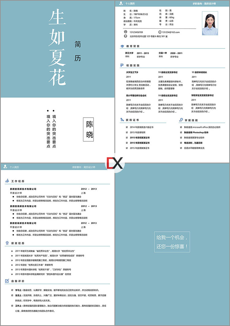 简历设计师简历模板封面