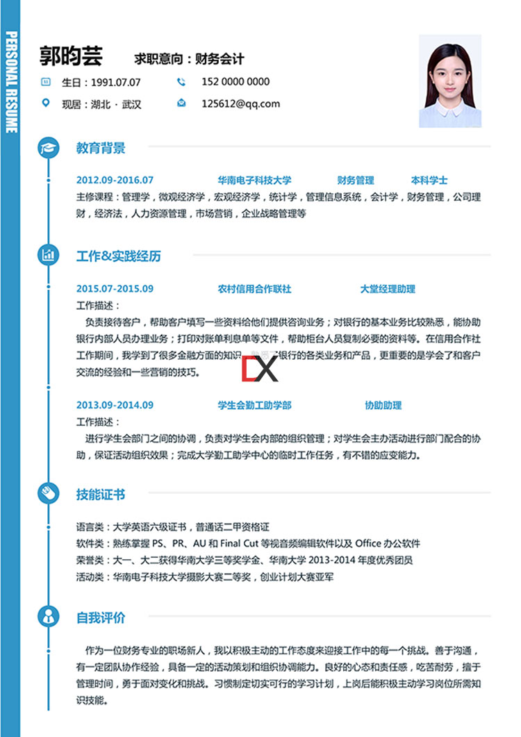 财务会计简历模板封面