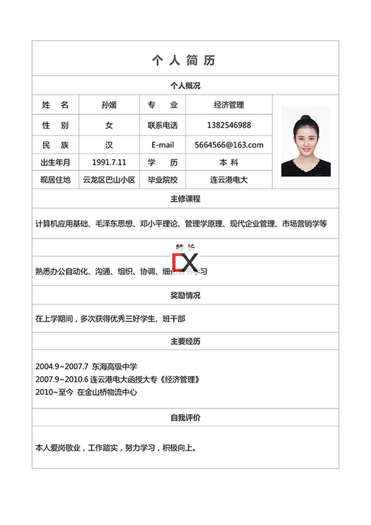综合运营岗简历模板封面
