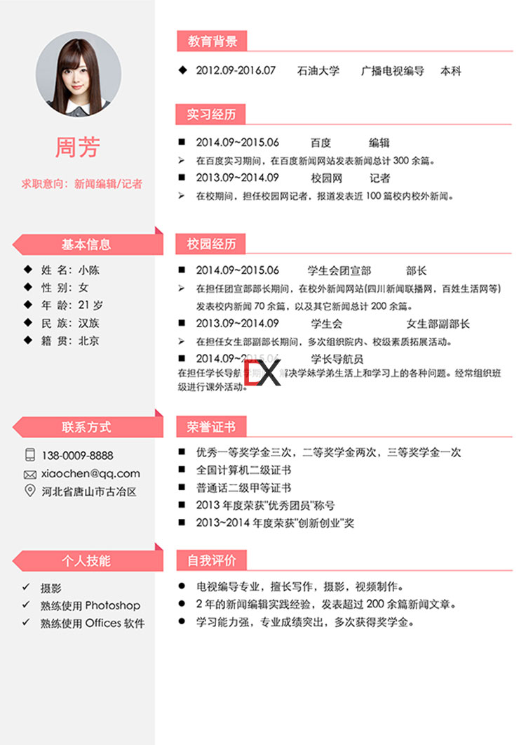 新闻编辑/记者简历模板封面